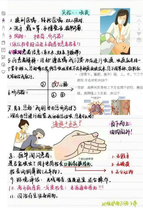 ”最美学习笔记“评选